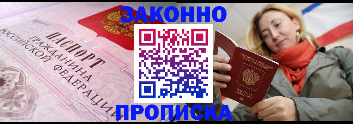 прописка регистрация в Нефтегорске