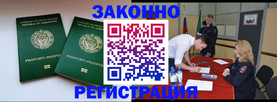 миграционный учет в Нефтегорске