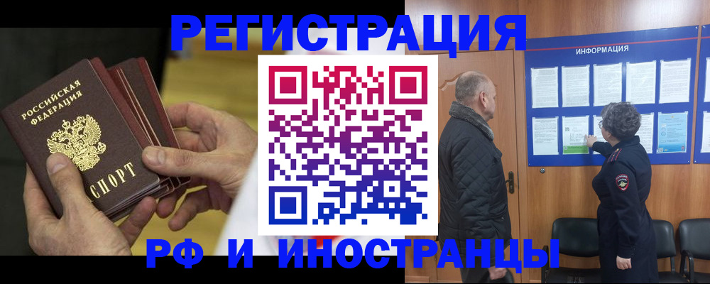 временная регистрация купить в Нефтегорске