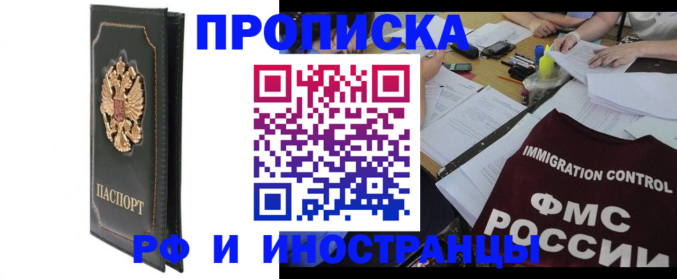 прописка штамп в Нефтегорске
