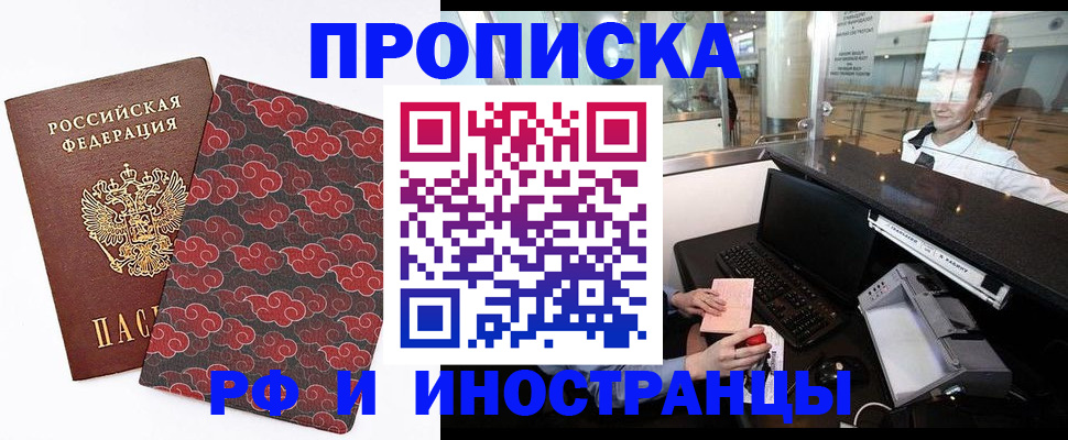 прописка в квартире в Нефтегорске